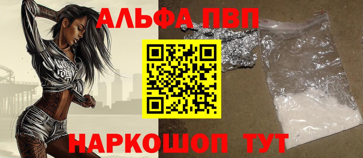 Alpha-PVP VHQ Камышин