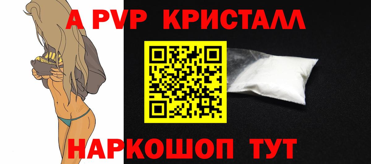 Камышин  Альфа ПВП мука  Альфа ПВП Crystall  A-PVP VHQ  даркнет сайт  Вход с VPN 
