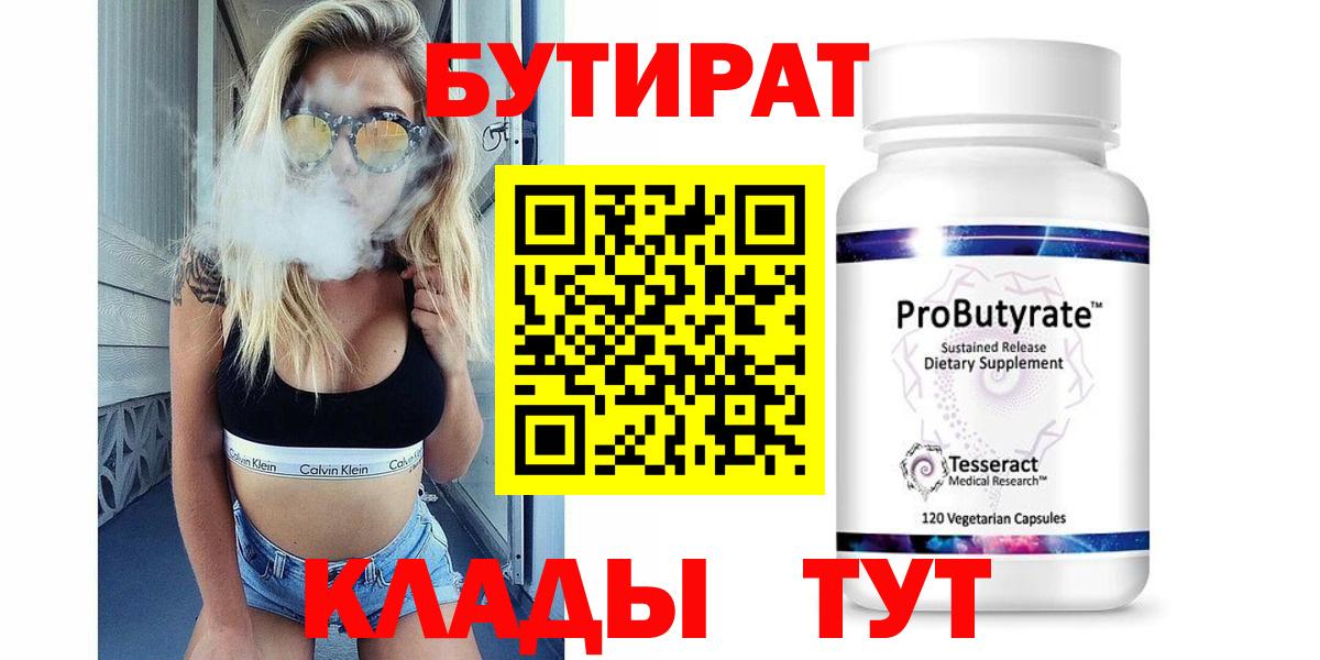 Бутират  Вход с VPN  Камышин  БУТИРАТ вода 