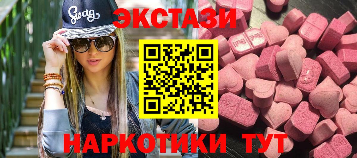 Камышин  Экстази XTC  Вход с VPN  Ecstasy  Экстази 280 MDMA 
