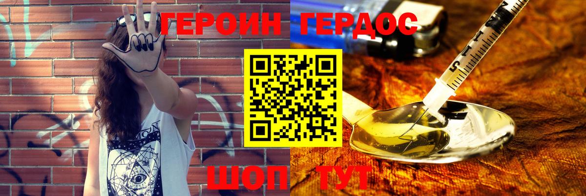 ГЕРОИН Heroin  Героин  Камышин  Вход с VPN 