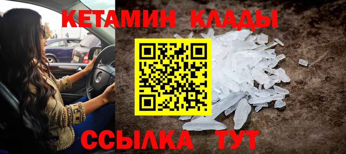 Кетамин VHQ Камышин