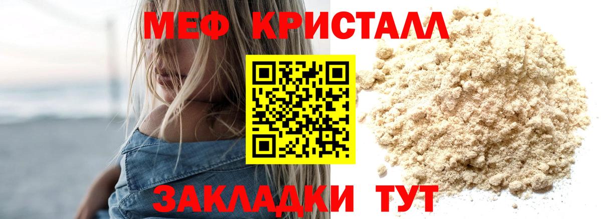 Мефедрон  МЕФ мука  Мефедрон mephedrone  Вход с VPN  Камышин 