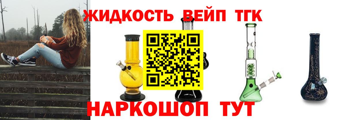 Камышин  купить наркотики цена  ТГК вейп  Вход с VPN  Дистиллят ТГК жижа 